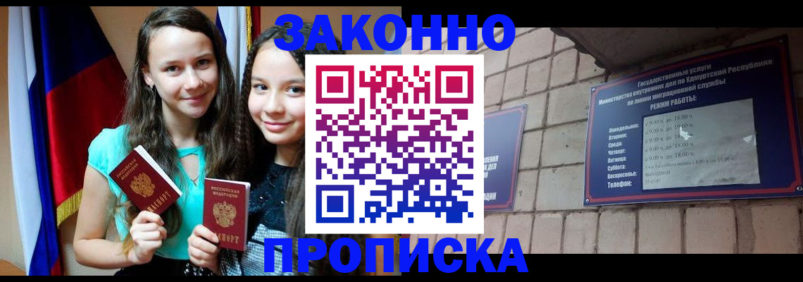 временная регистрация законно в Дорогобуже