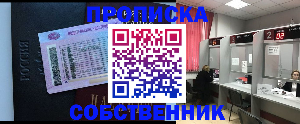прописка ребенка в Дорогобуже